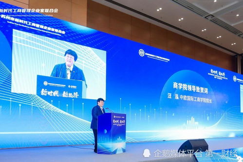 新时代 新经济 新未来 苏州市新时代工商管理企业家联合会成立大会暨发展论坛圆满落幕